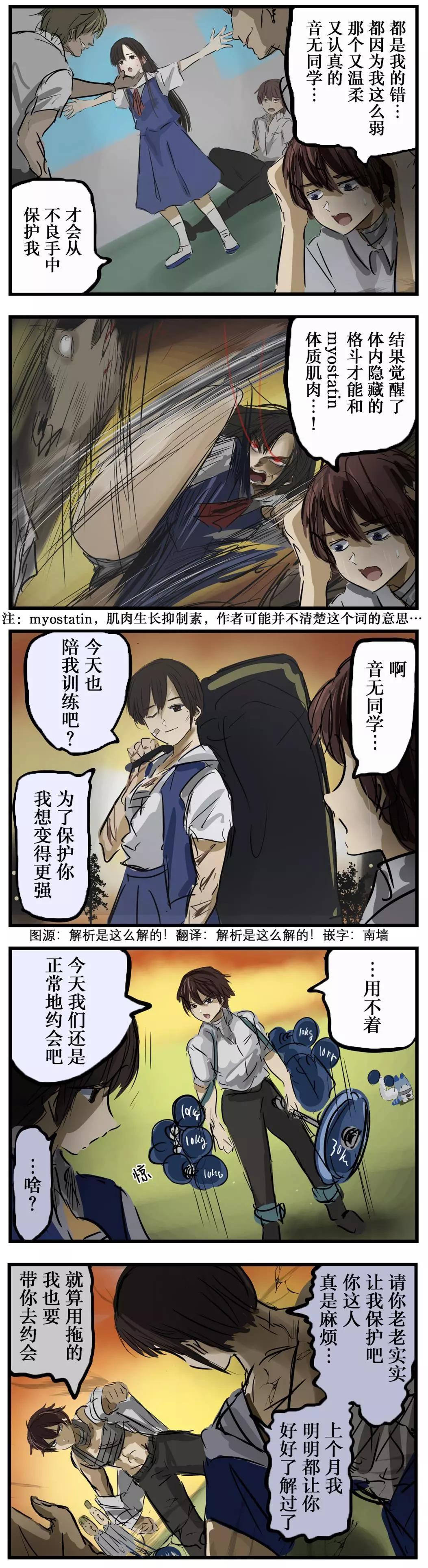 カコミスル老師四格合集 - 音無同學她變了 - 1
