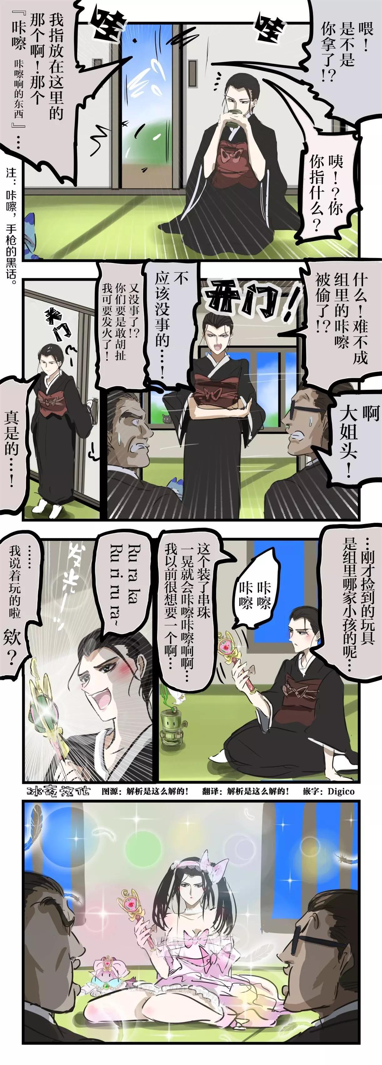 カコミスル老師四格合集 - 魔力☆大姐頭 - 1