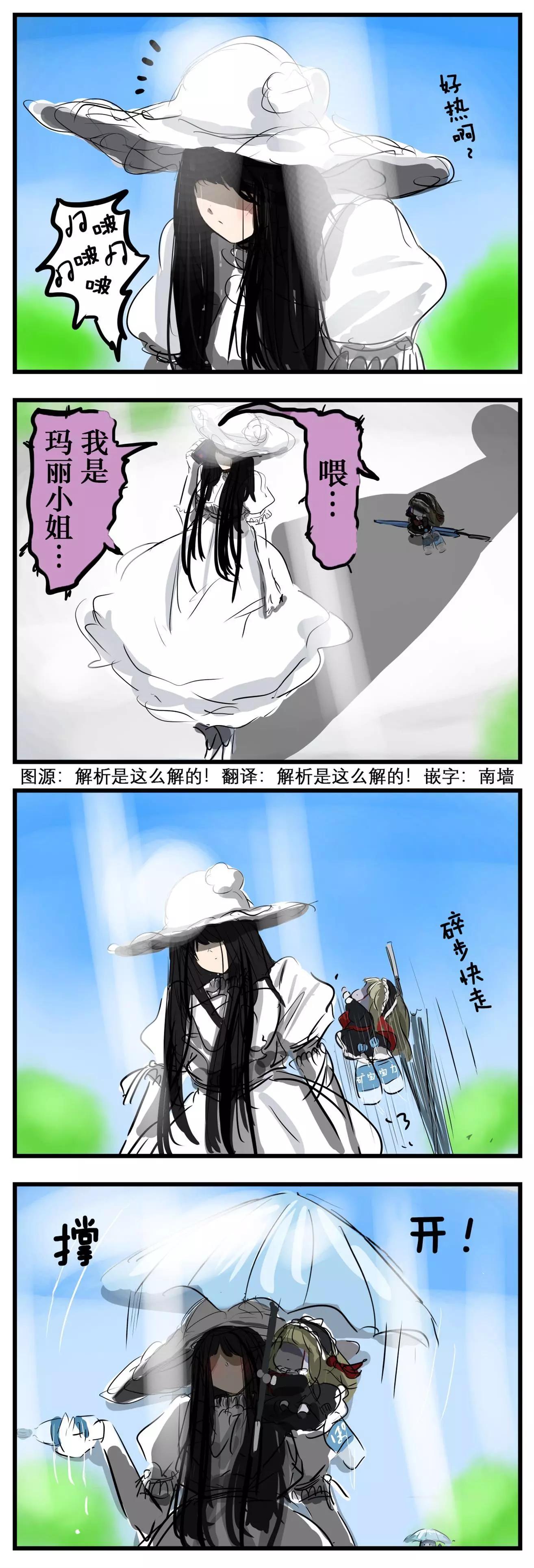 カコミスル老師四格合集 - 兩個妖怪 - 1