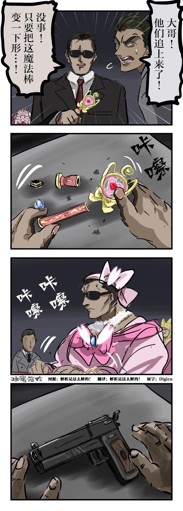カコミスル老師四格合集 - 變形機關 - 1