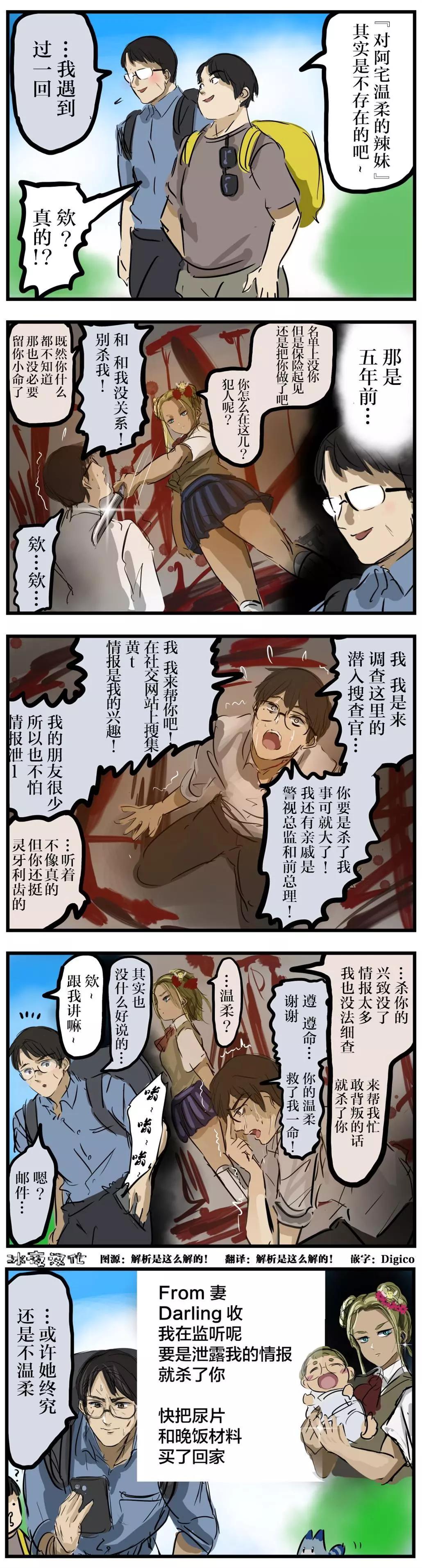 カコミスル老師四格合集 - 溫柔的刺客辣妹 - 1