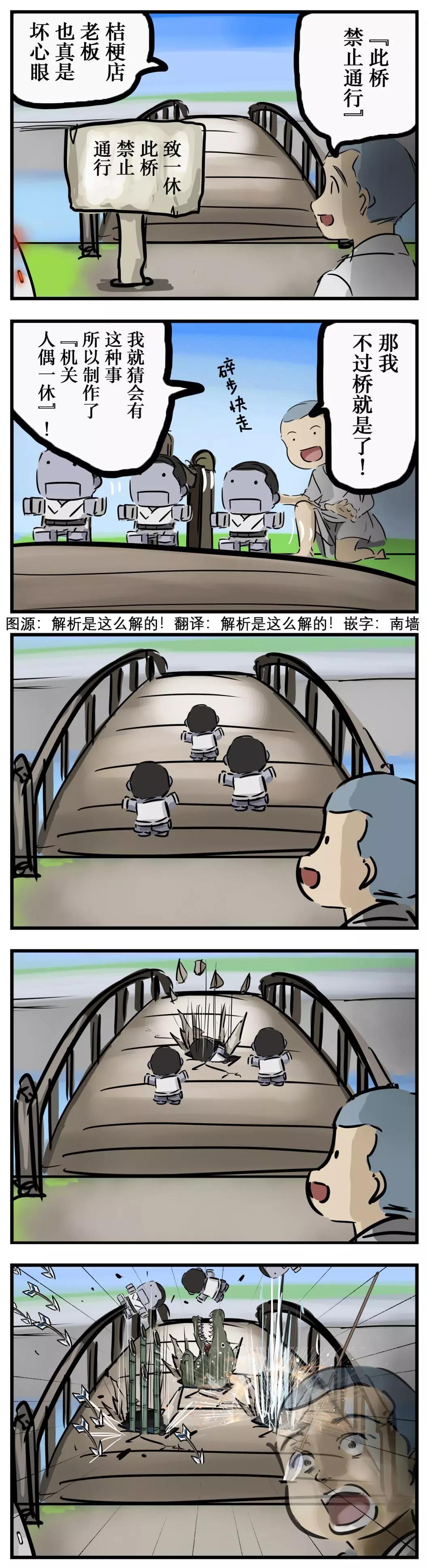 カコミスル老師四格合集 - 一休與橋 - 1