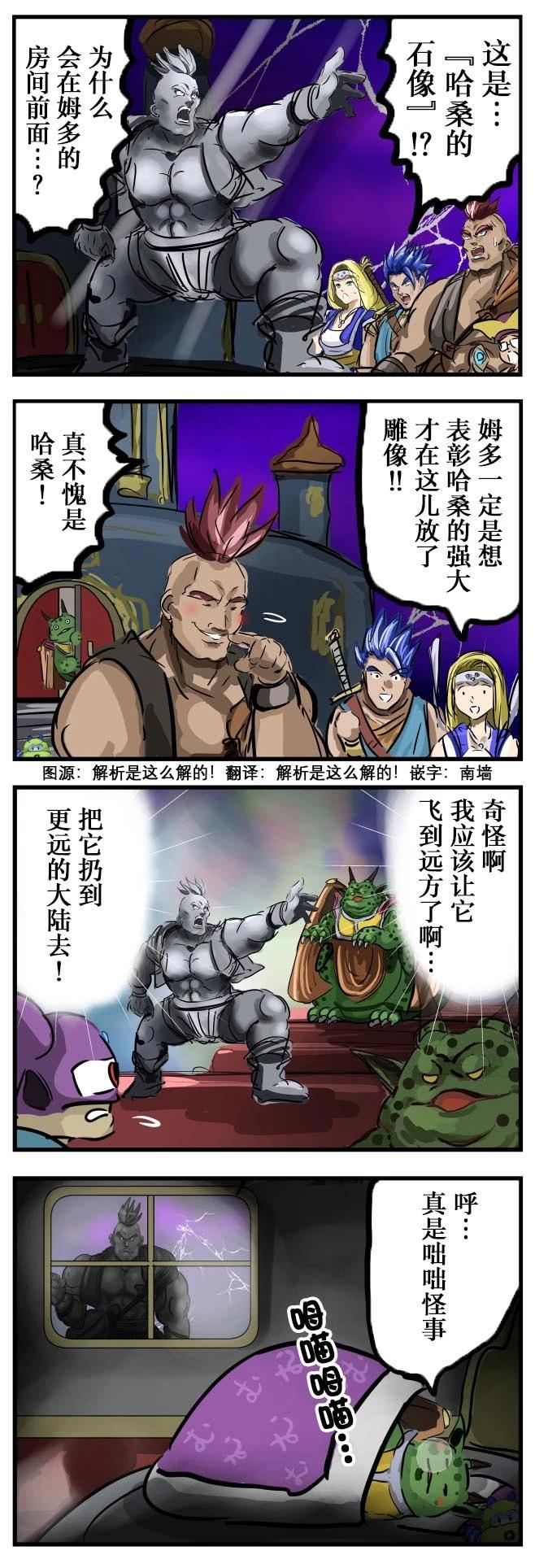 カコミスル老師四格合集 - 姆多城怪談 - 1