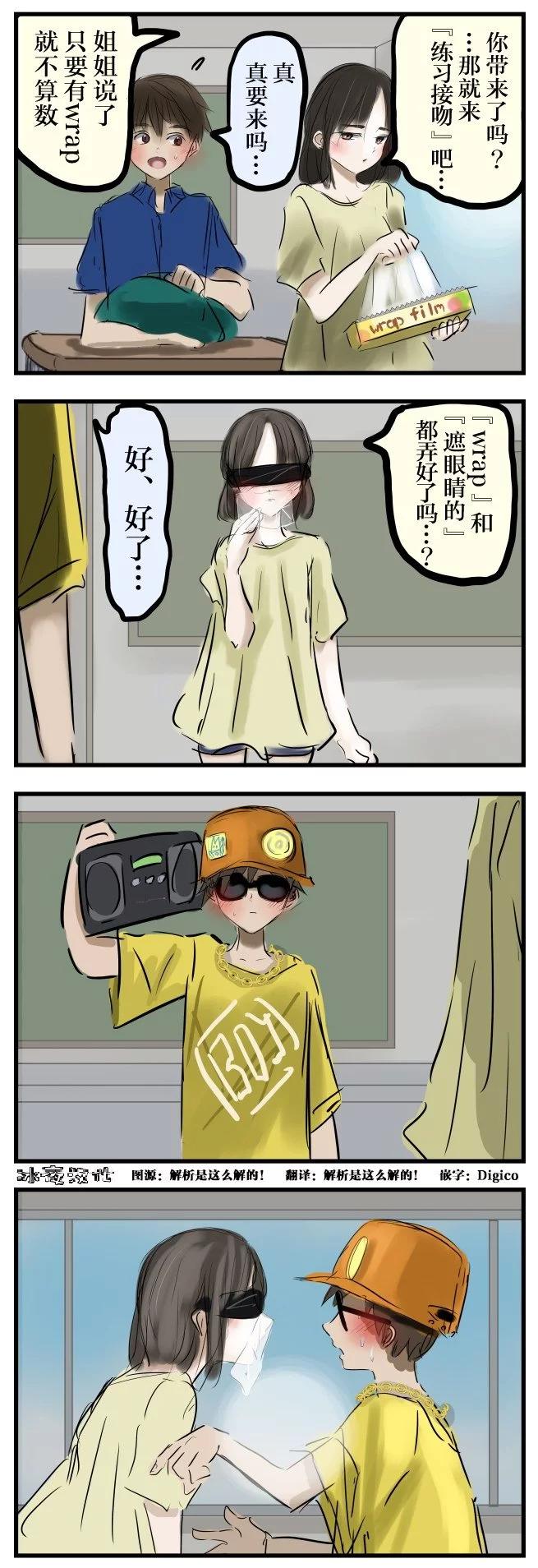 カコミスル老師四格合集 - 誤解 - 1