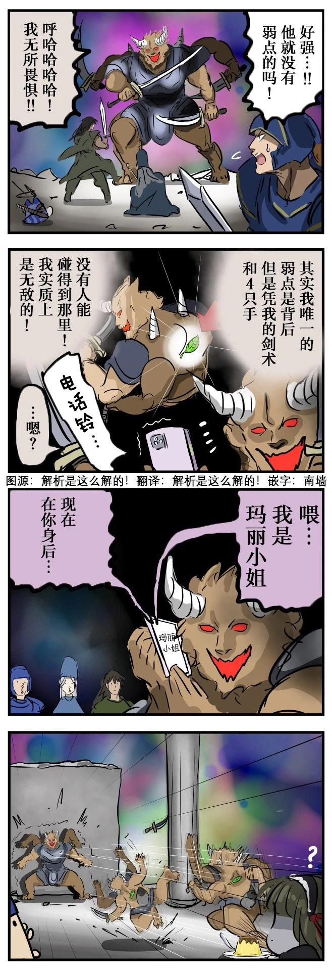 カコミスル老師四格合集 - 弱點與瑪麗小姐 - 1
