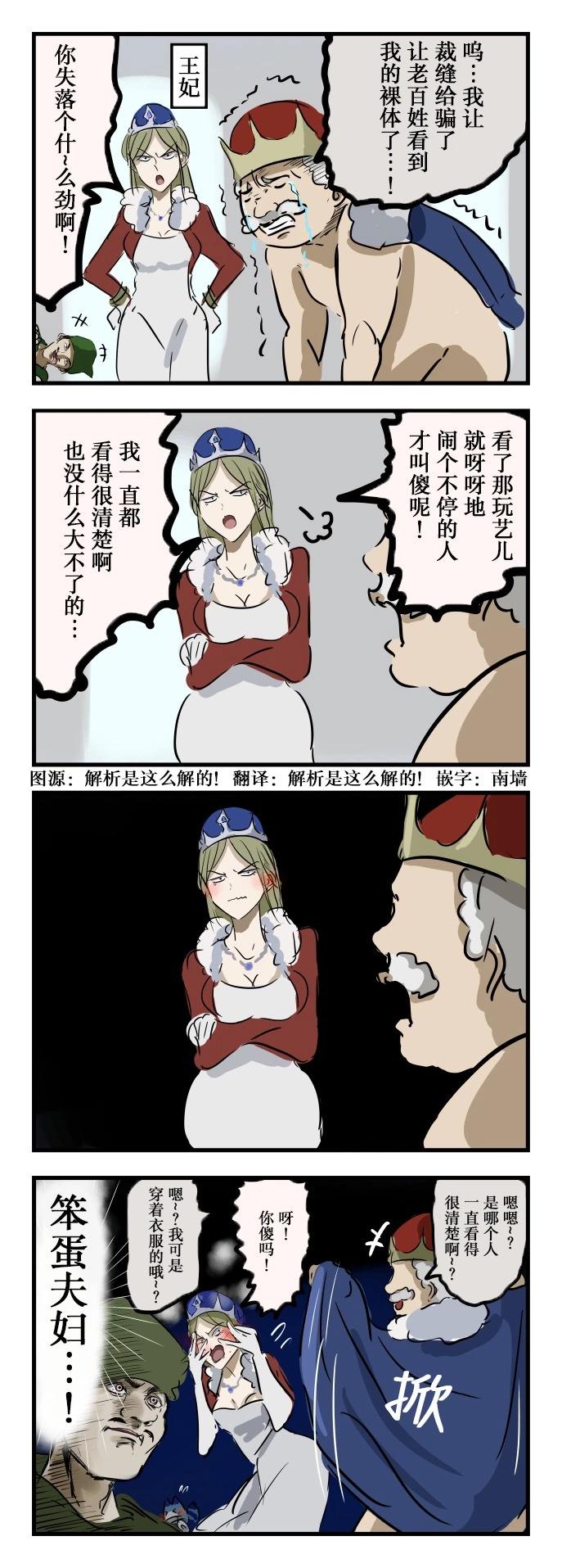 カコミスル老師四格合集 - 皇帝的新裝後日談 - 1