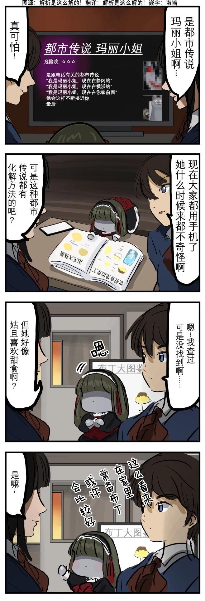 カコミスル老師四格合集 - 淡定瑪麗01 - 1