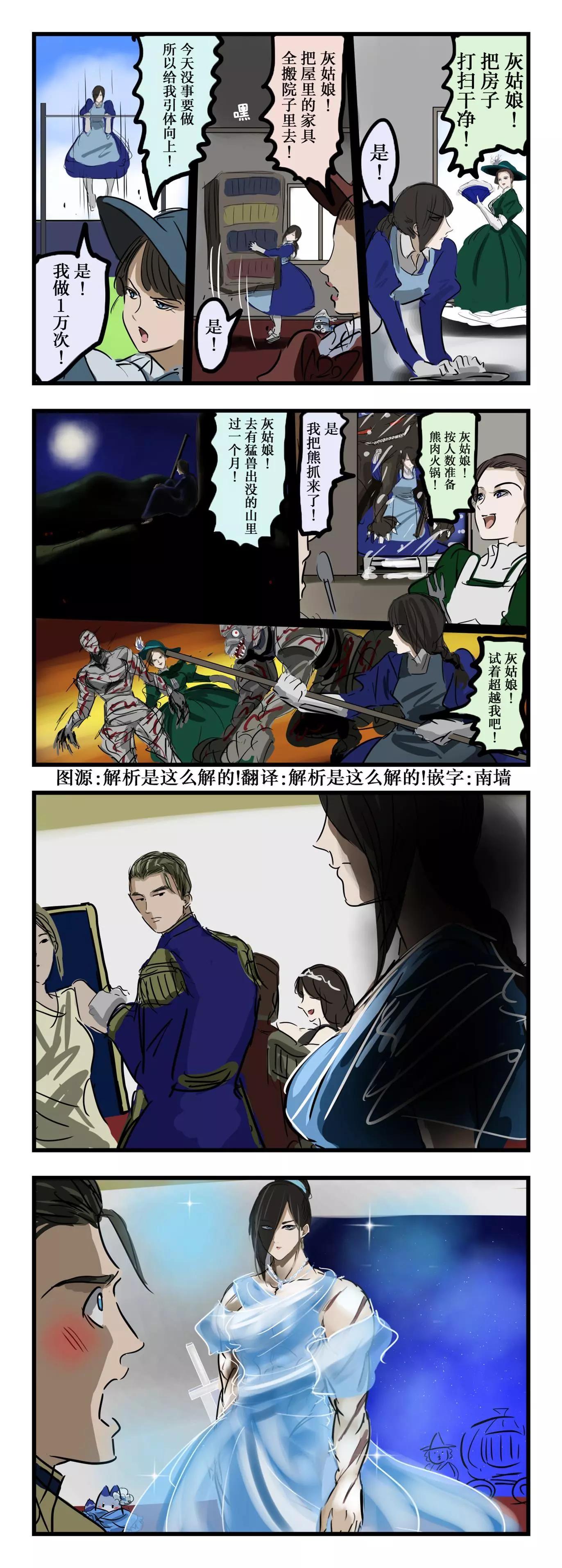 カコミスル老師四格合集 - 被虐待的灰姑娘 - 1