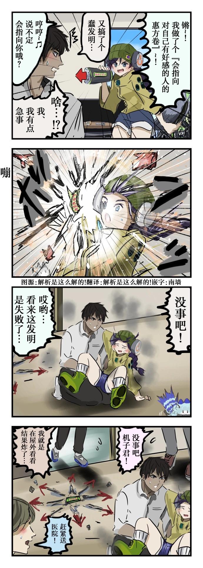 カコミスル老師四格合集 - 萬人迷發明家妹子 - 1