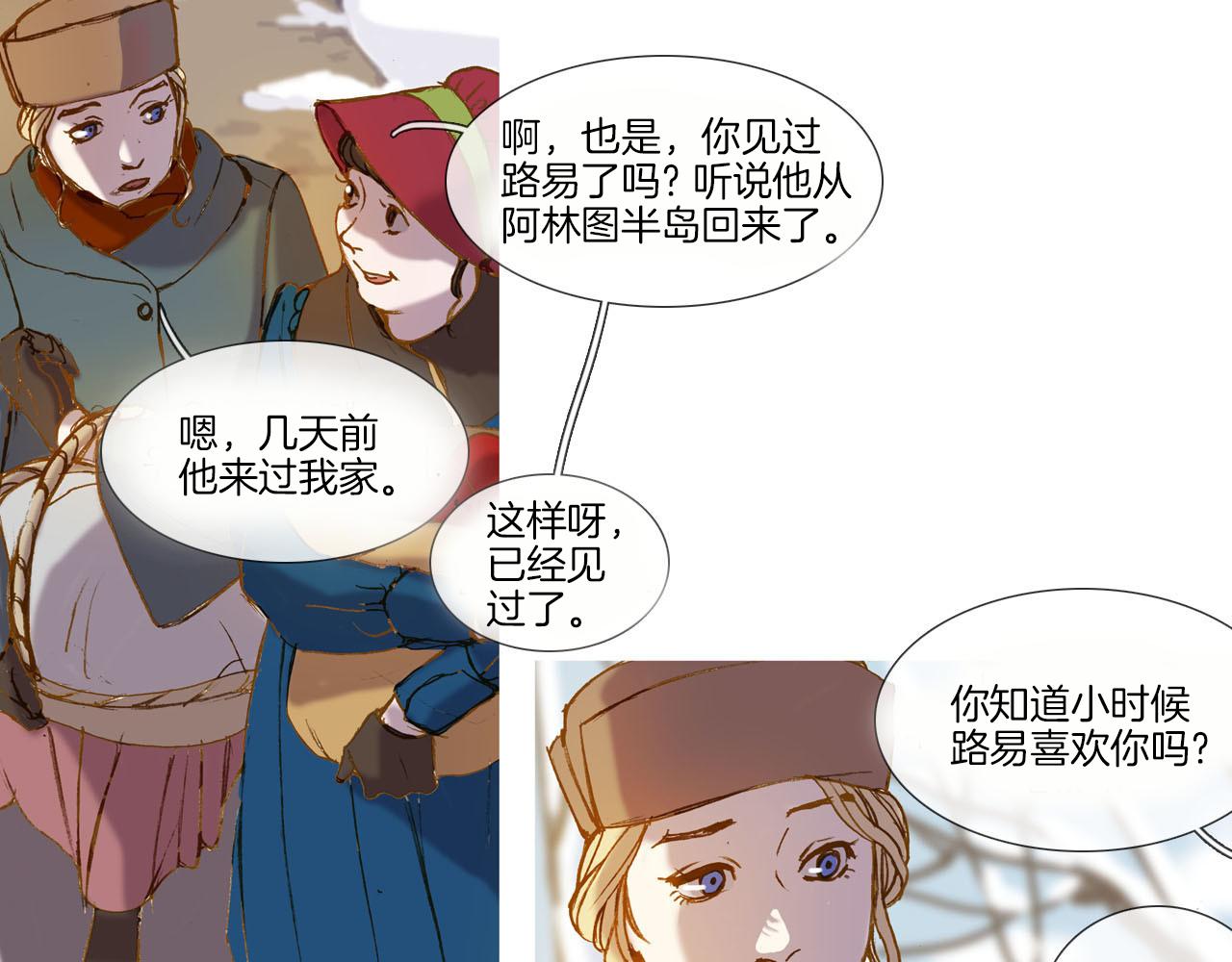 看不見的庭院 - 第3話 尋找記憶(1/2) - 3