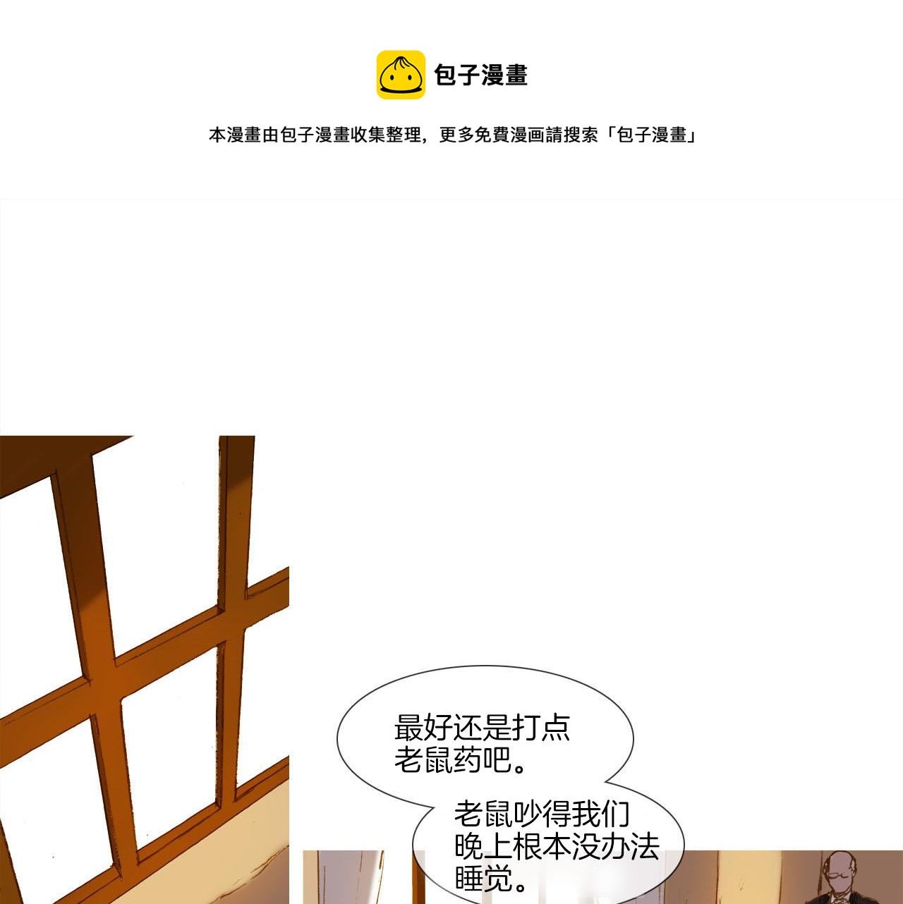 看不見的庭院 - 第9話 悲劇(1/2) - 1