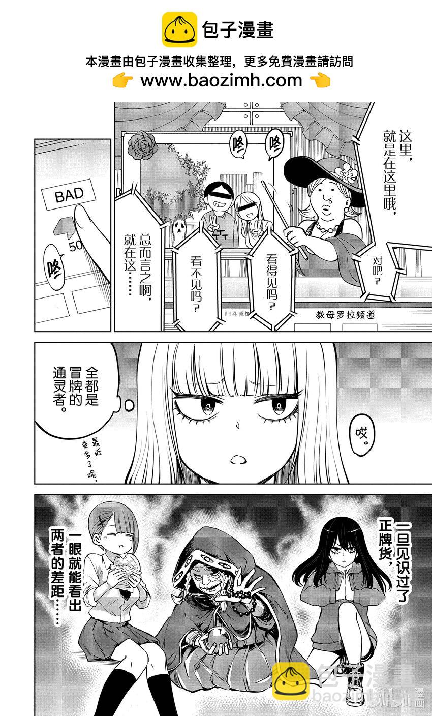 看得見的女孩 - 26 第26話 - 2