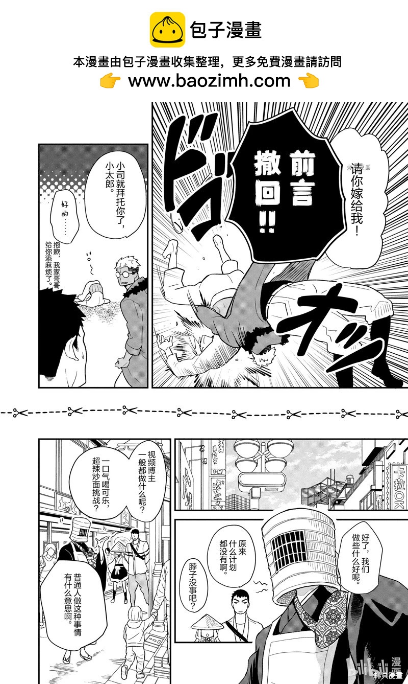 烤雞還是牛扒 - 第107話 - 2