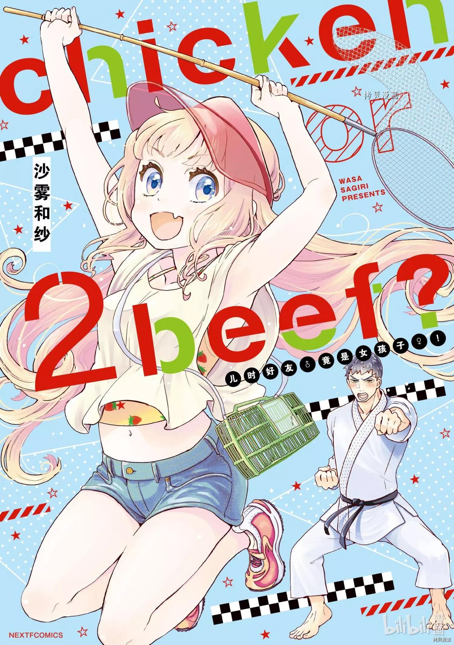 烤雞還是牛扒 - 第015話 - 1