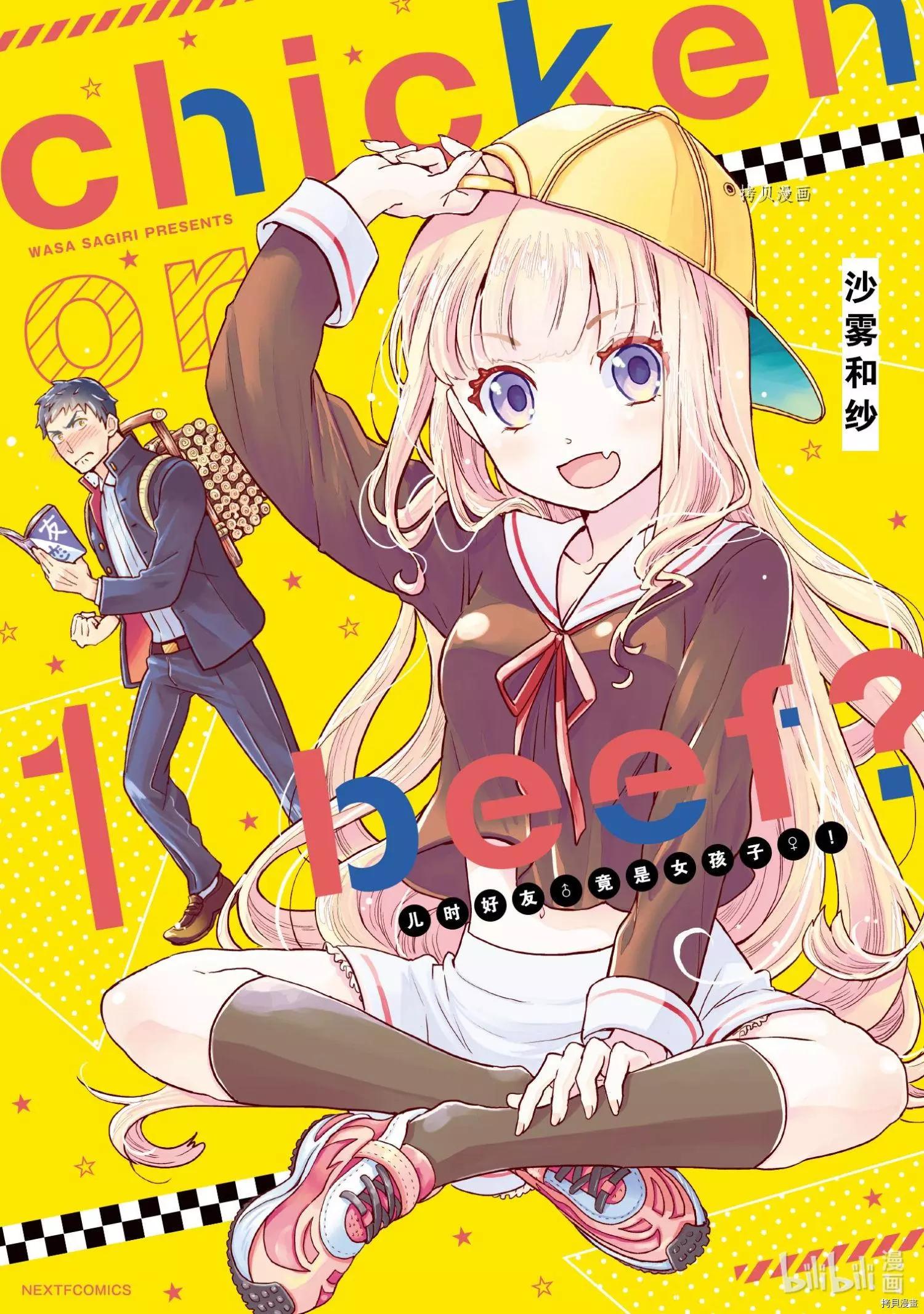 烤雞還是牛扒 - 第009話 - 1