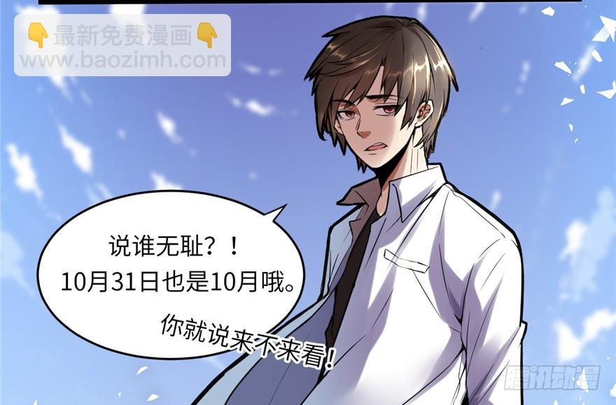 靠你啦！戰神系統 - 重置上線預告 - 1