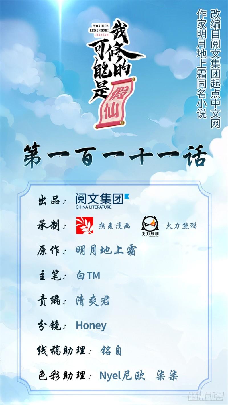 靠你啦！戰神系統 - 111 大舅子的期許(1/2) - 1