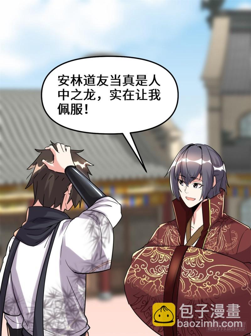 靠你啦！戰神系統 - 111 大舅子的期許(1/2) - 2