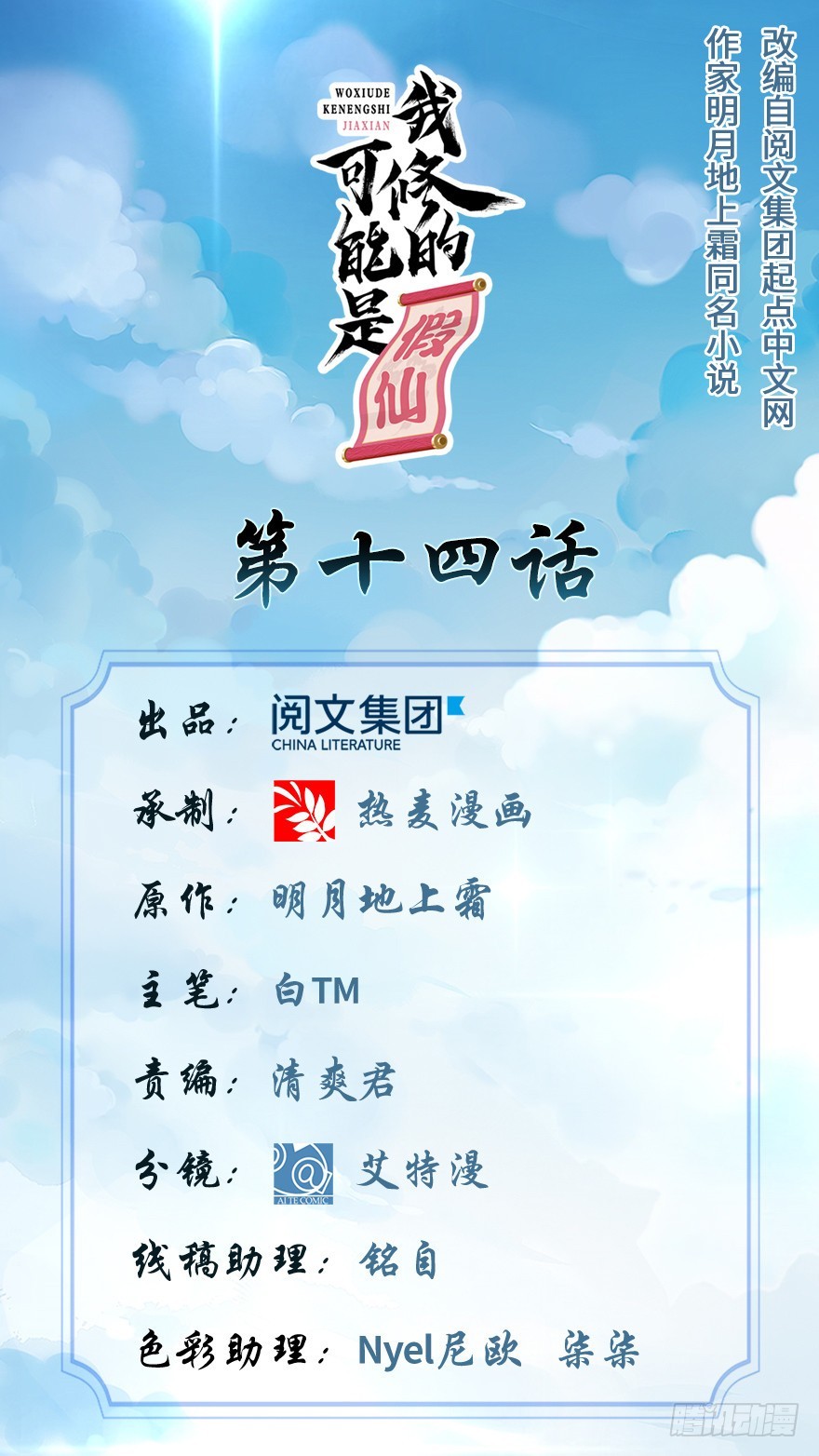 靠你啦！戰神系統 - 014 凡學課代表(1/2) - 1