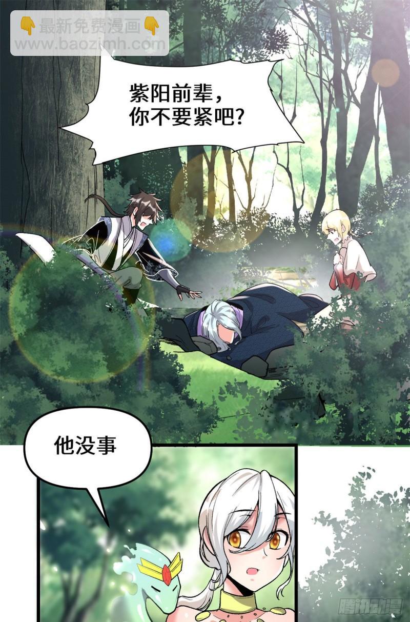 靠你啦！戰神系統 - 208 還能調整難度？！ - 2