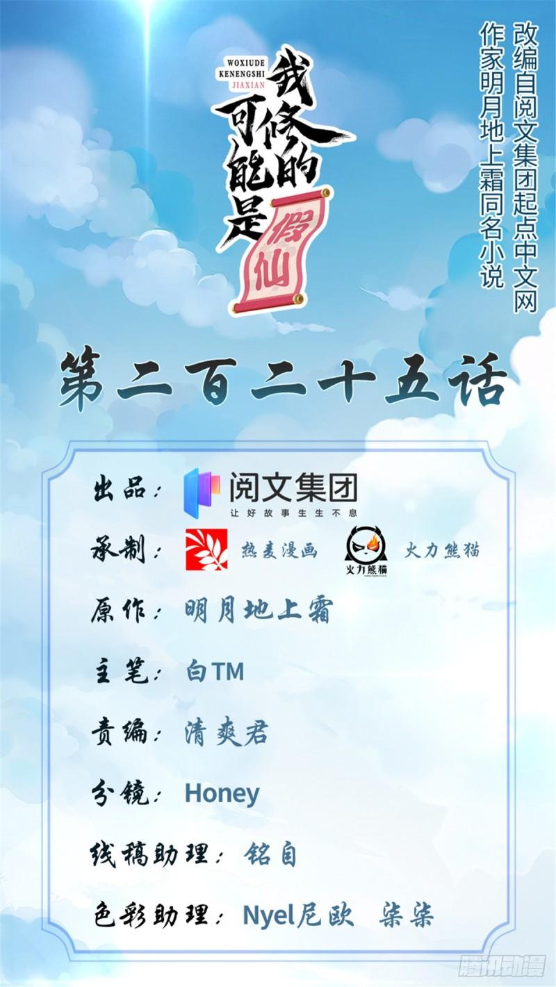 靠你啦！戰神系統 - 225 要有光 - 1