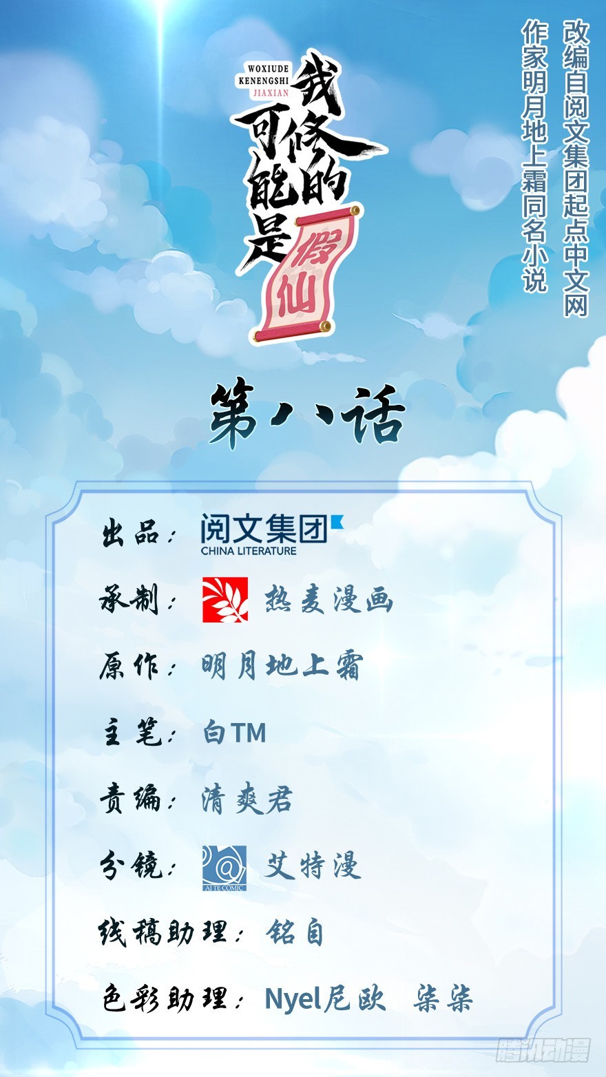 靠你啦！戰神系統 - 008 天才與廢材(1/3) - 1