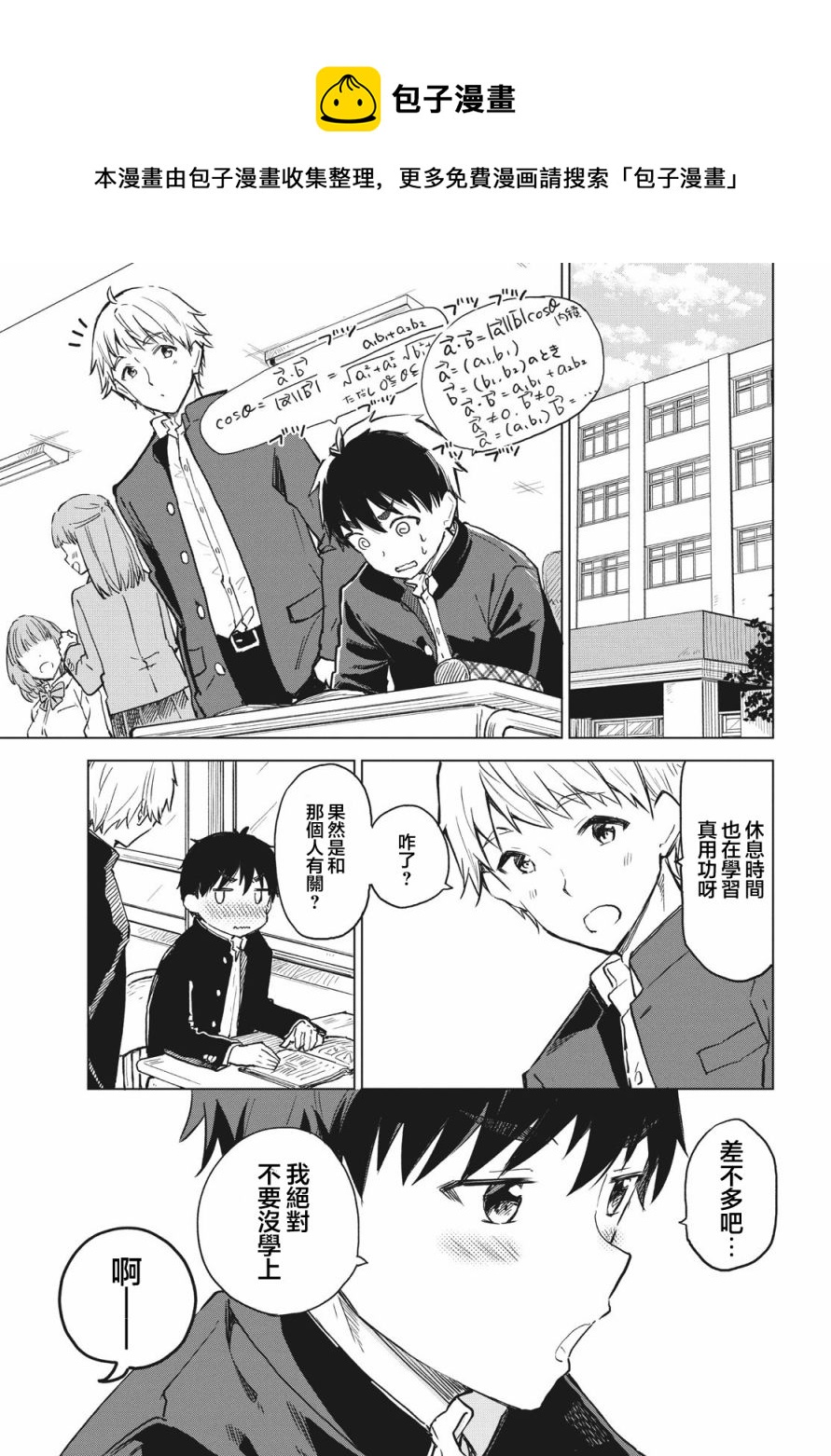 咖啡、一杯靜享 - 第09話 - 1