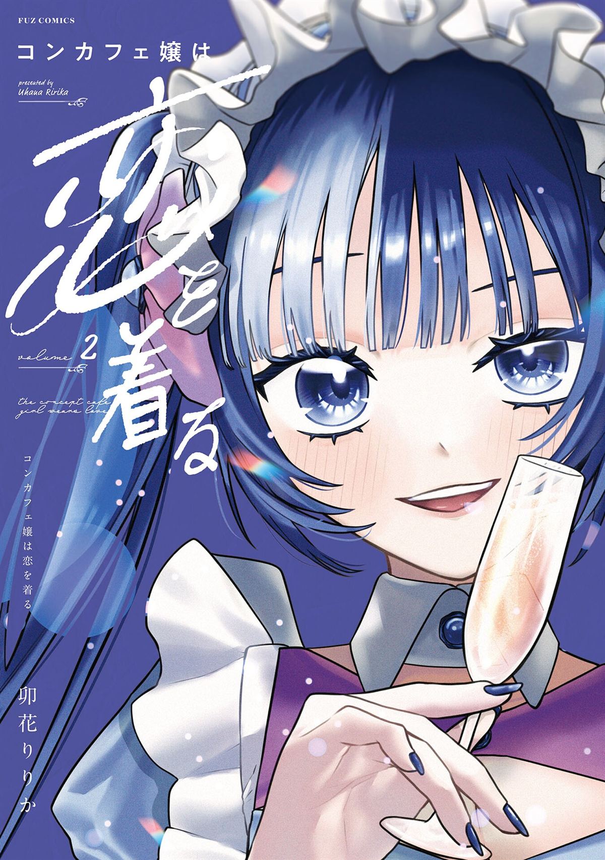 咖啡與針線交織的愛戀 - 第7話 - 1