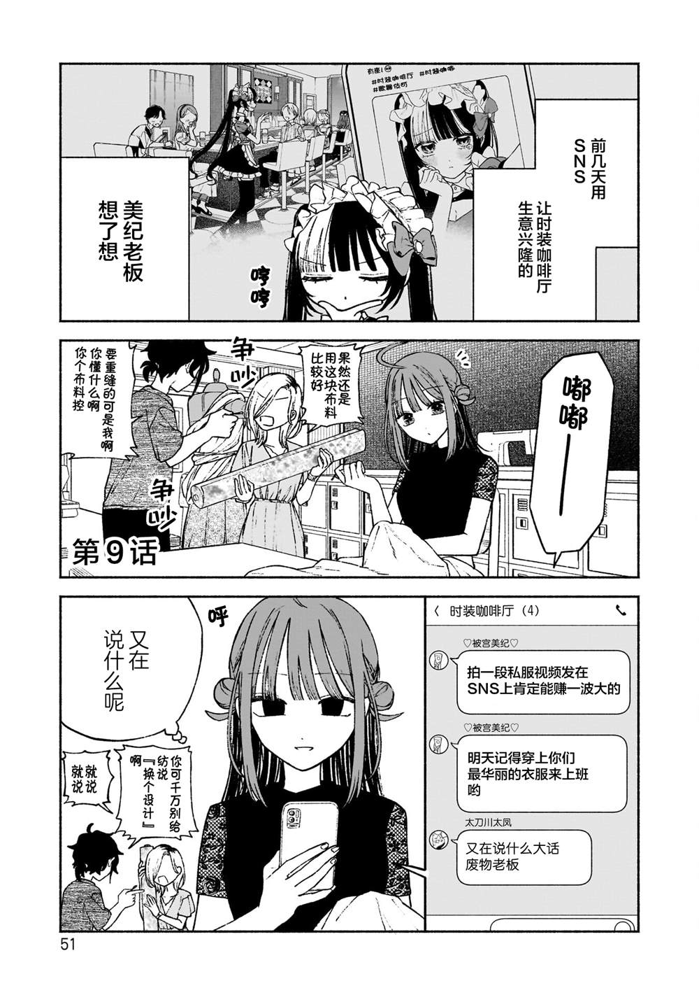 咖啡與針線交織的愛戀 - 第9話 - 1