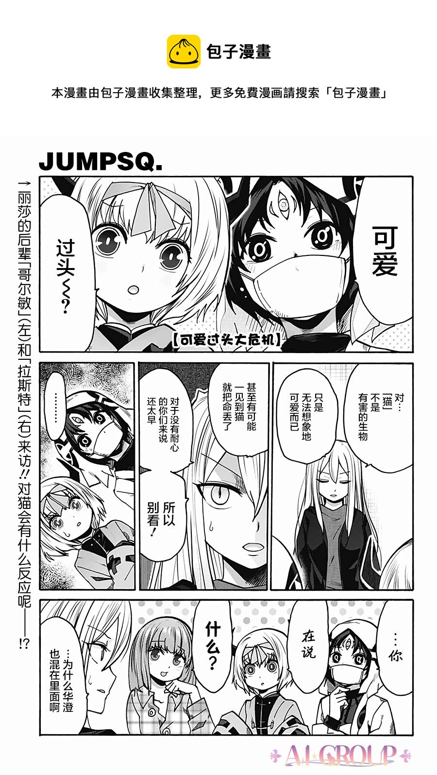 可愛過頭大危機 - 第09話 - 1