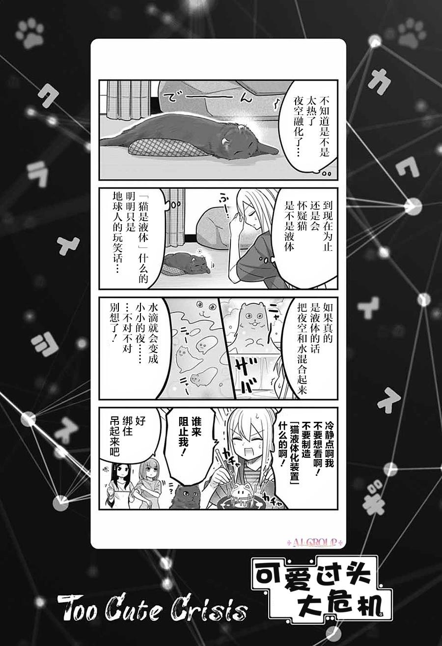 可愛過頭大危機 - 第94話 - 1