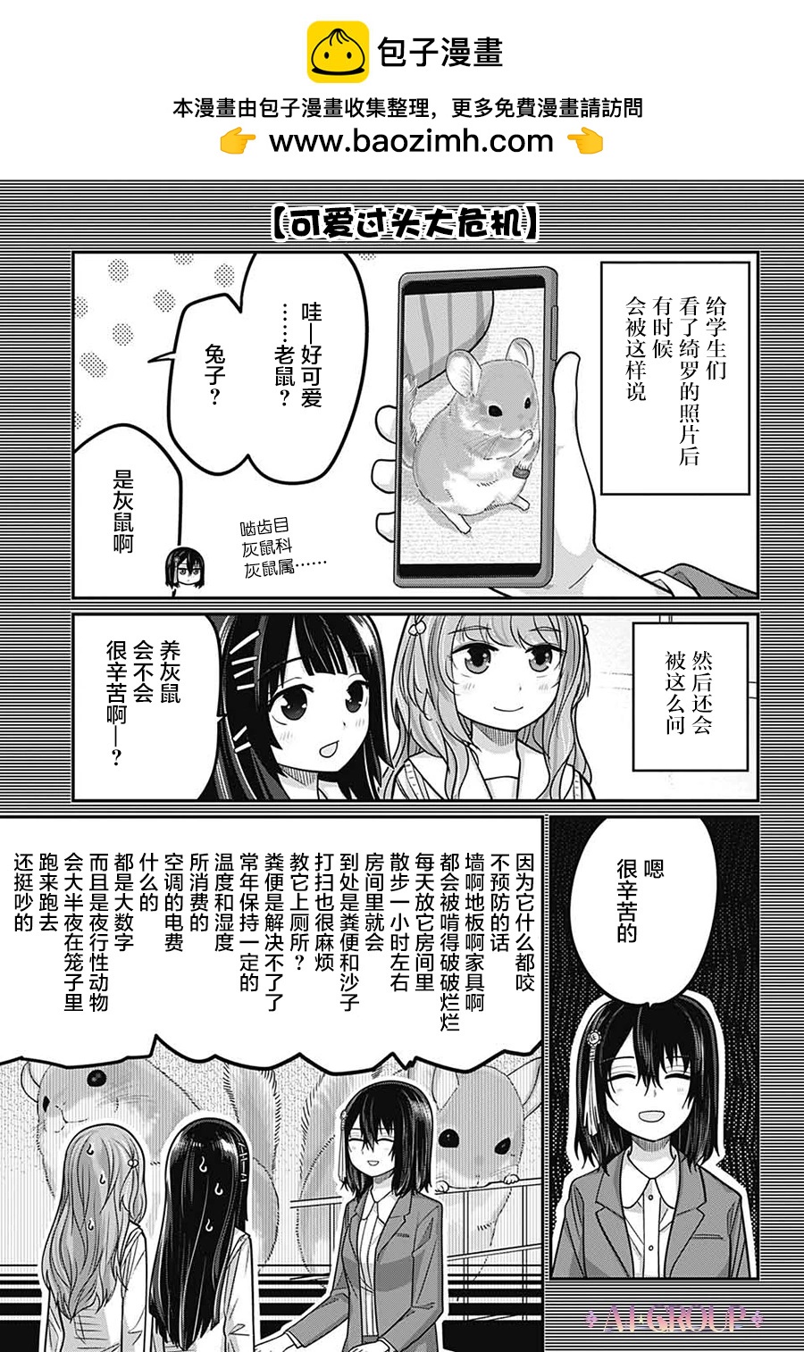 可愛過頭大危機 - 第94話 - 2