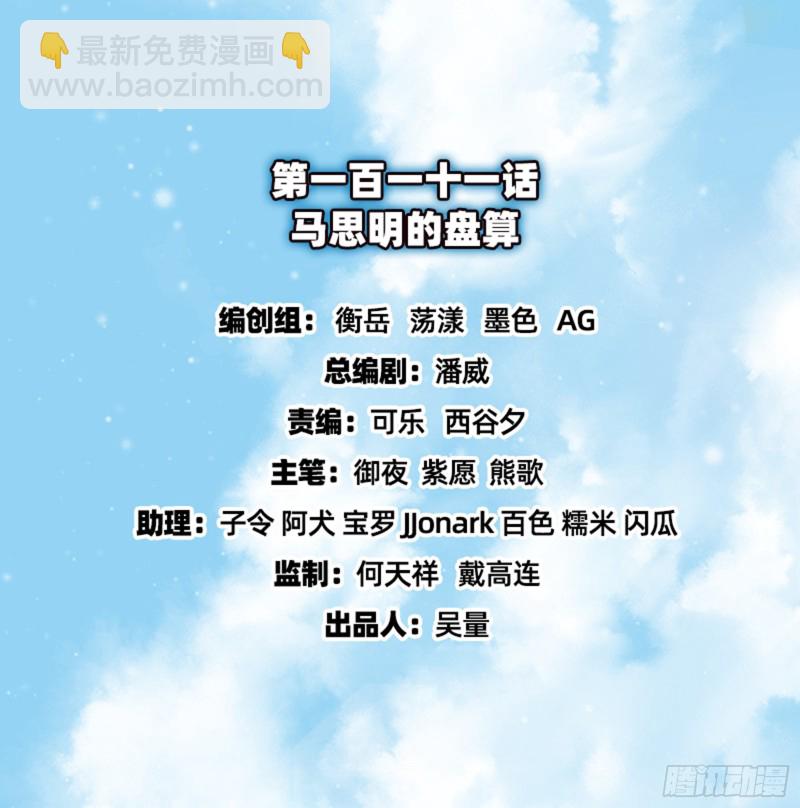 氪金大佬 - 馬思明的盤算(1/2) - 2