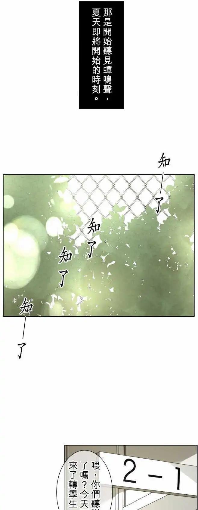 可可亞79% - 第66回 夏天的風聲與味道(1) - 1