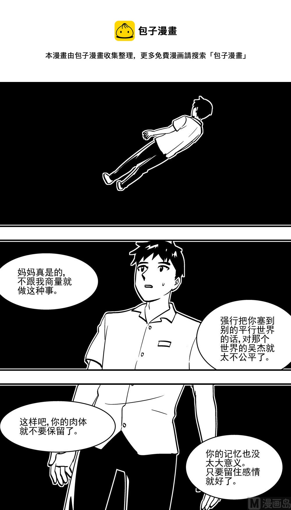 可樂味的夏天 - 第113話 - 1
