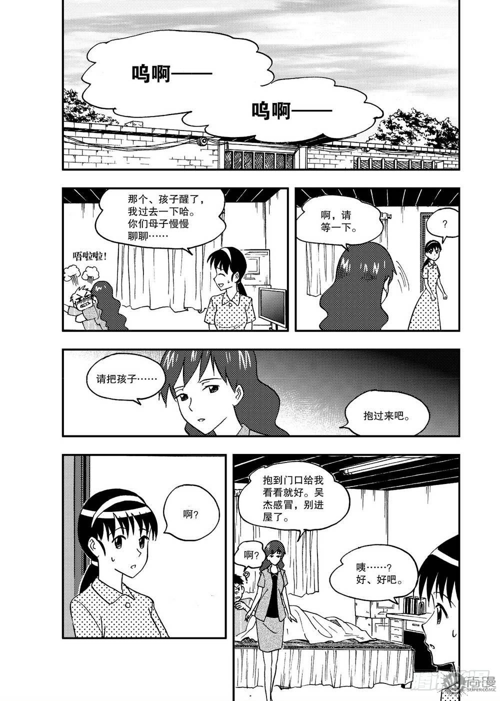 可樂味的夏天 - 第17話 急救 01 - 1