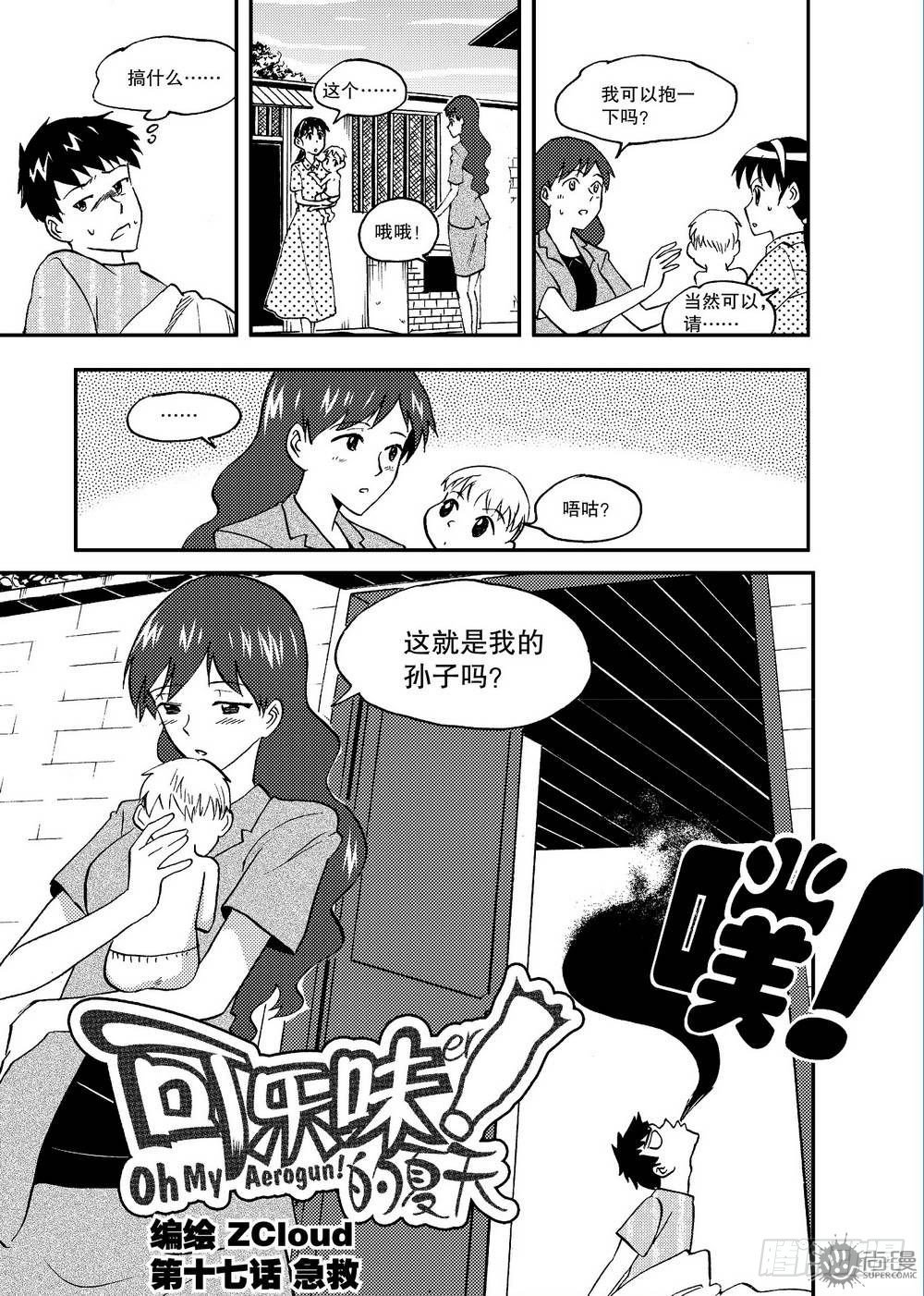 可樂味的夏天 - 第17話 急救 01 - 2