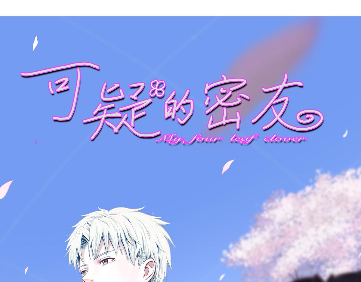 可疑的密友 - 5 炫耀 - 1