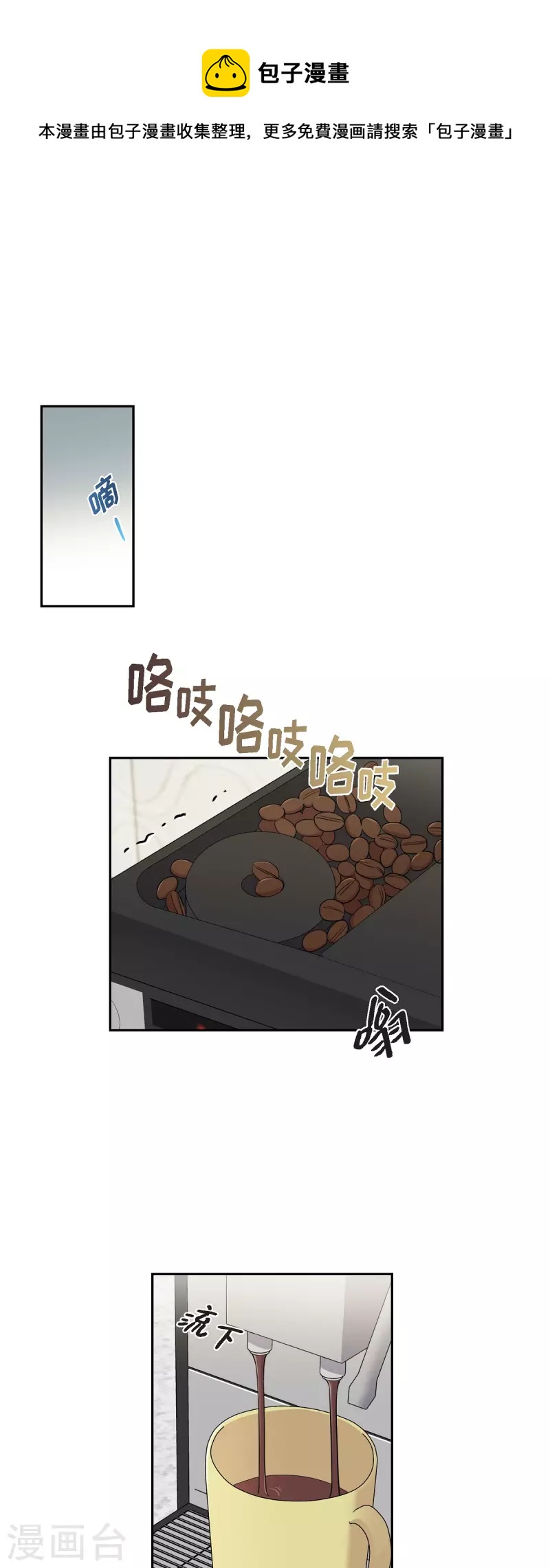 可疑的文科長 - 第61話 他泡的咖啡很好喝的 - 1