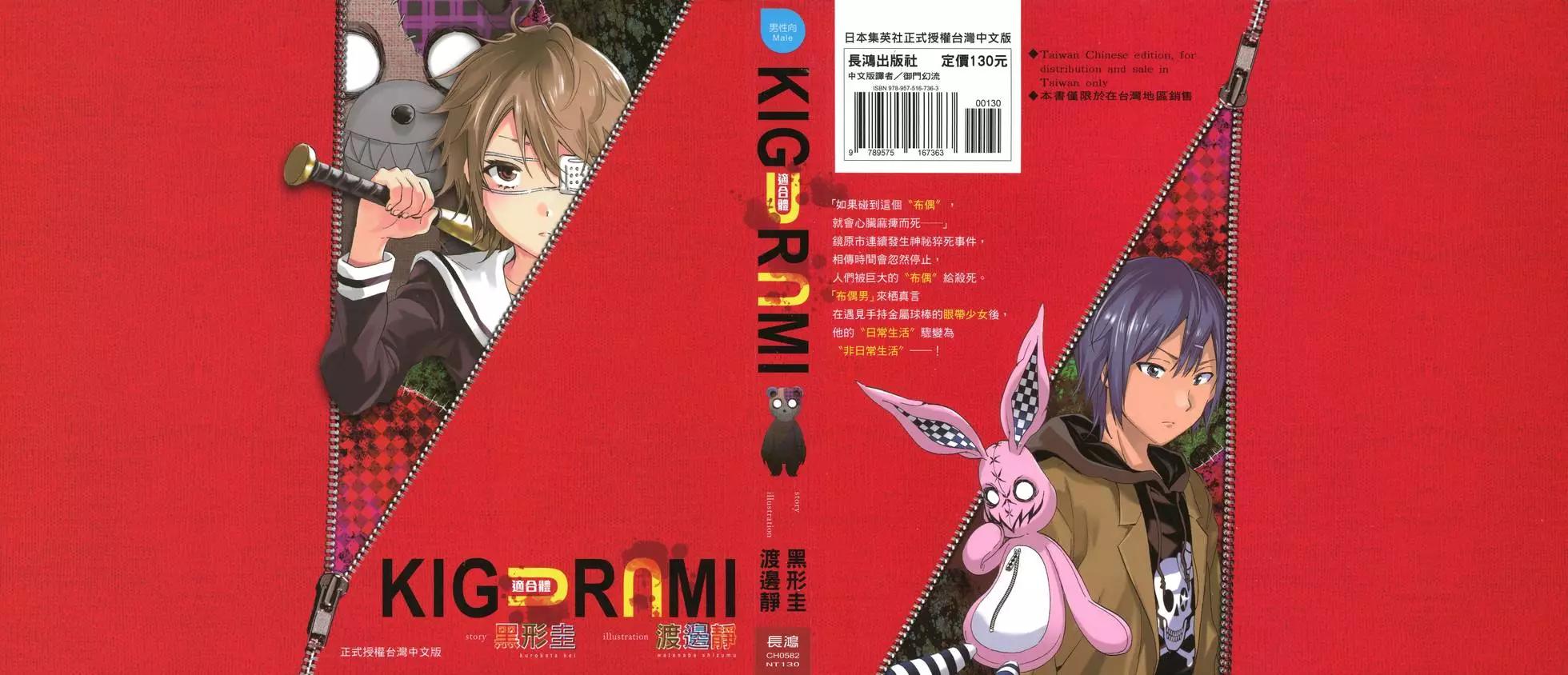 KIGURUMI-適合體- - 第01卷(1/5) - 1