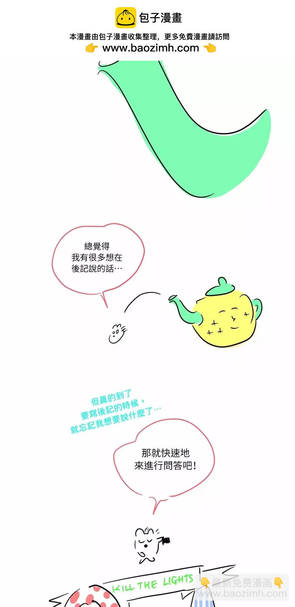 Kill The Lights 熄滅燈光 - 後記 - 2
