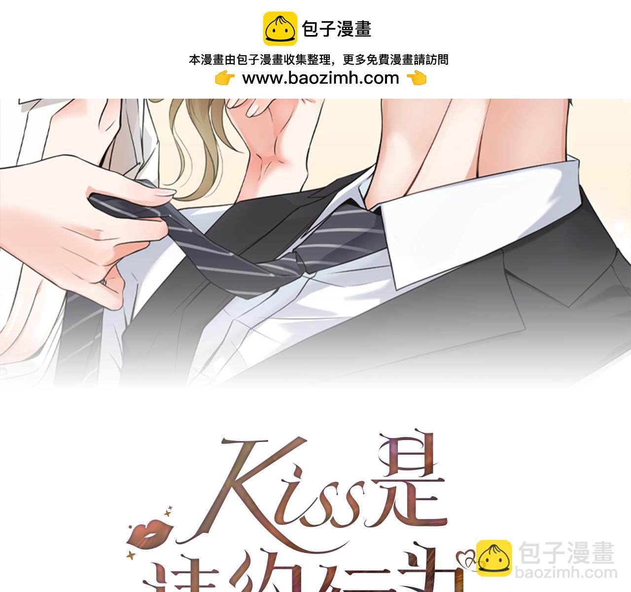 Kiss是違約行爲 - 第19話 像親姐姐一樣(1/6) - 2
