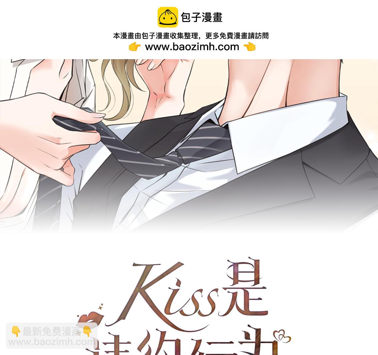 Kiss是違約行爲 - 第47話 蔡賢珠知道了(1/4) - 2