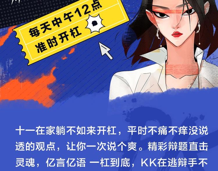 KK漫評學院 - KK在逃辯手 不服來槓！ - 2
