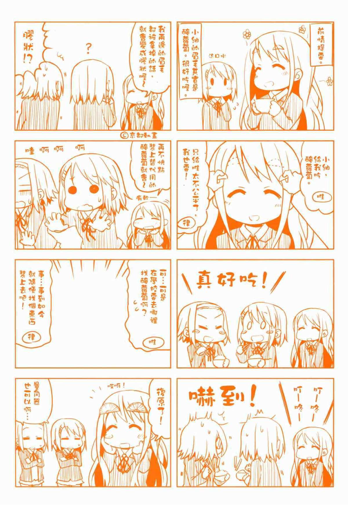 K-ON！ - 第3卷(1/3) - 3