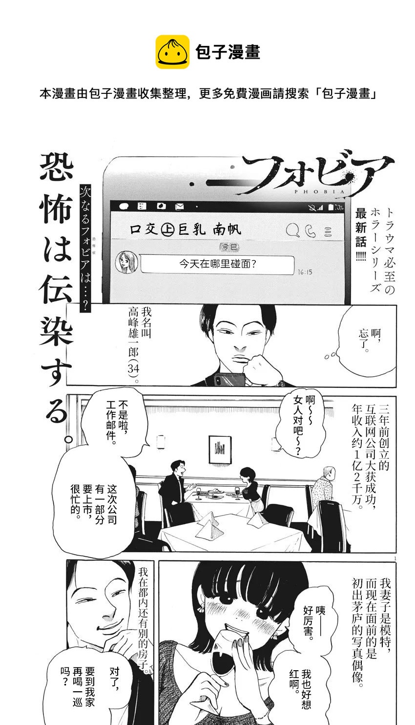 恐懼症 - 第03話 - 1