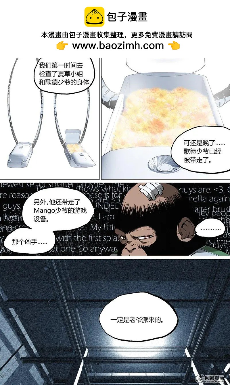 控妹狂戰記 - 44-下 - 2