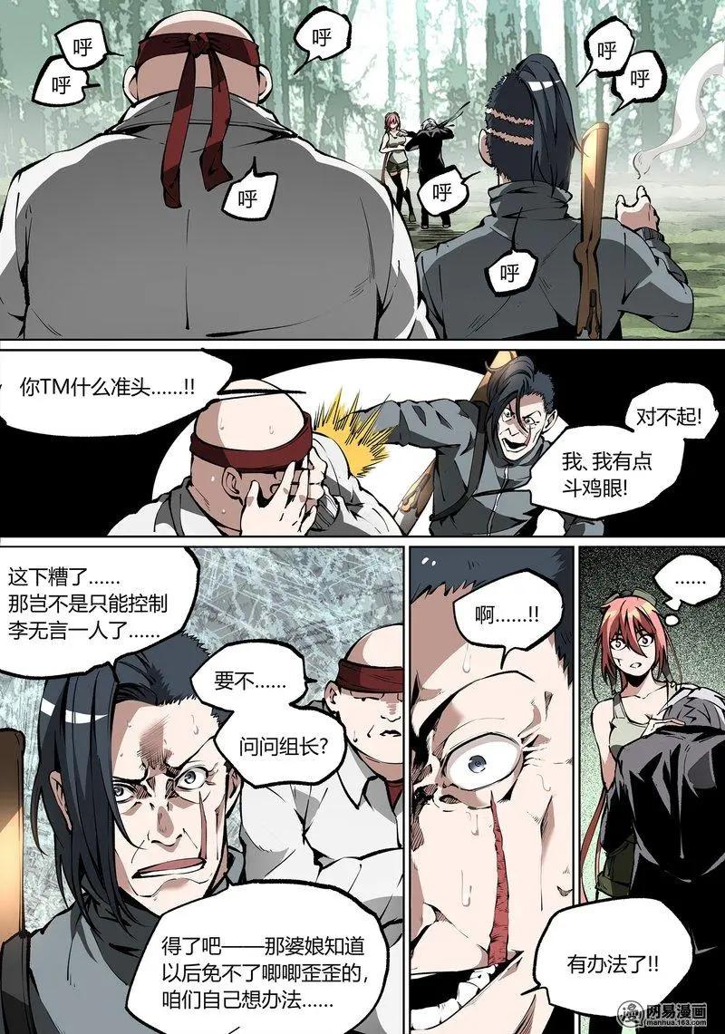 控妹狂戰記 - 53-下 - 1