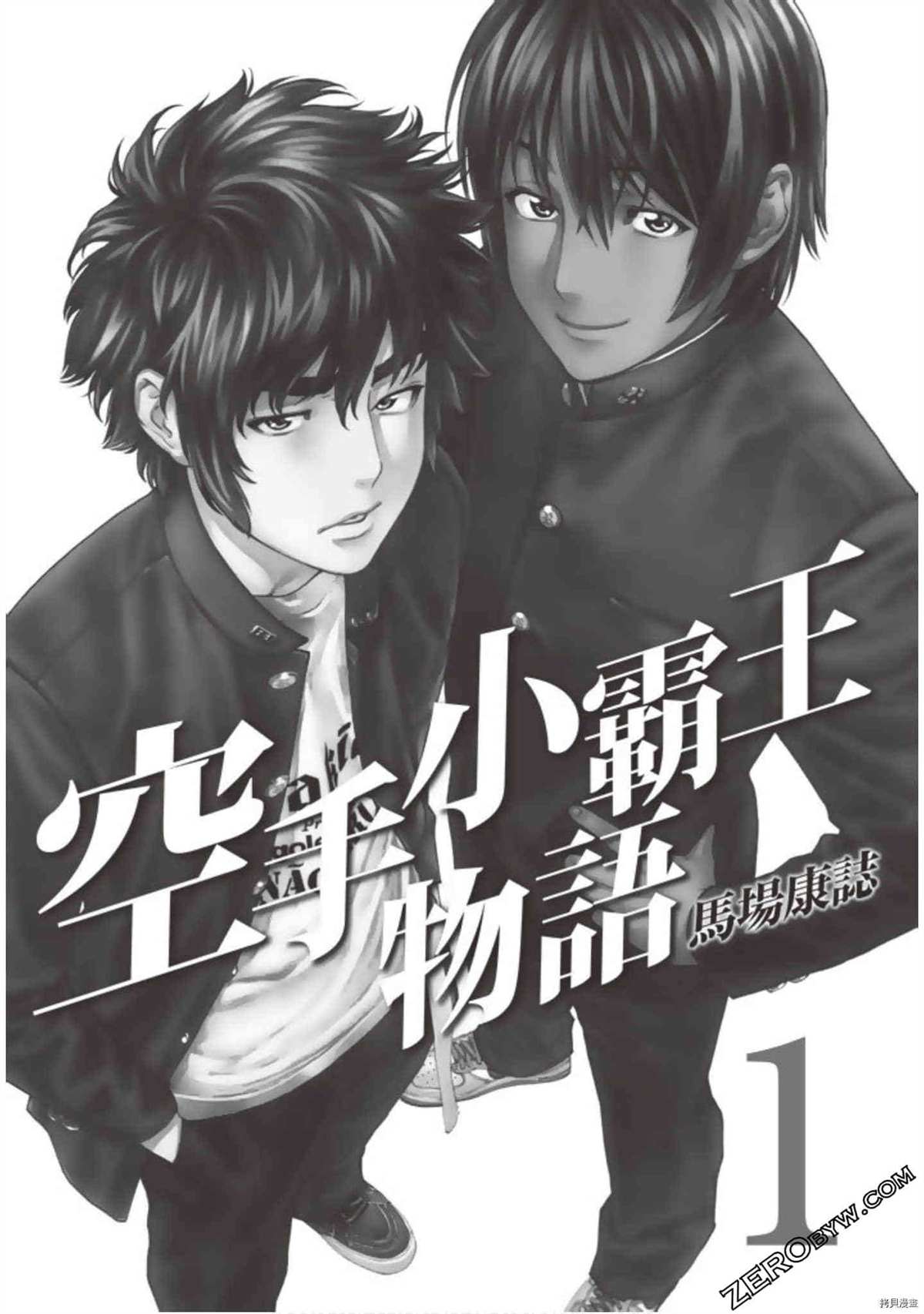 空手小霸王物語 - 第1卷(1/4) - 2