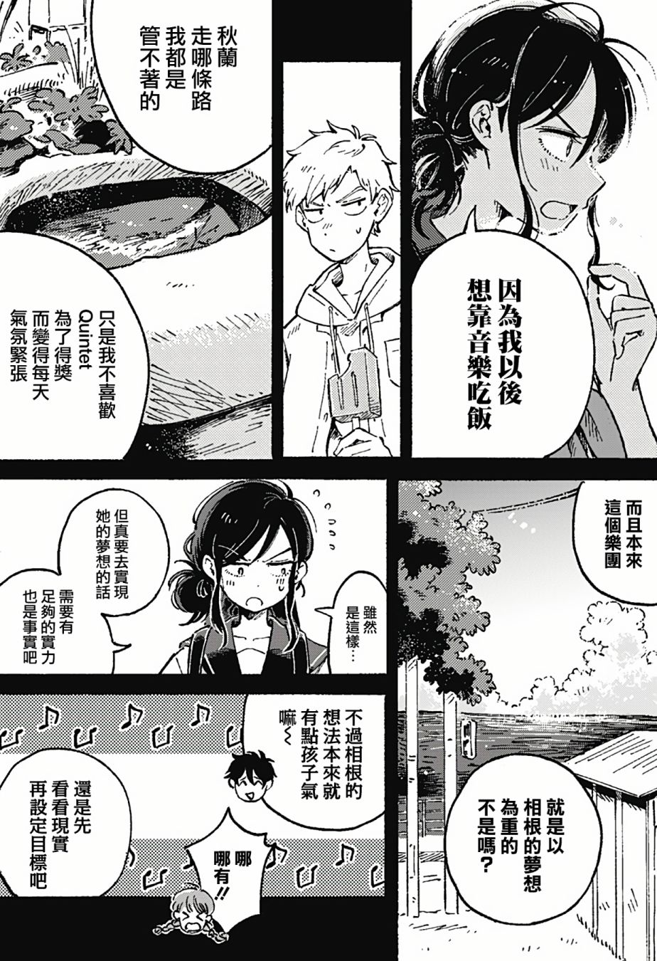 空無一物的小夜曲 - 第05話 - 2